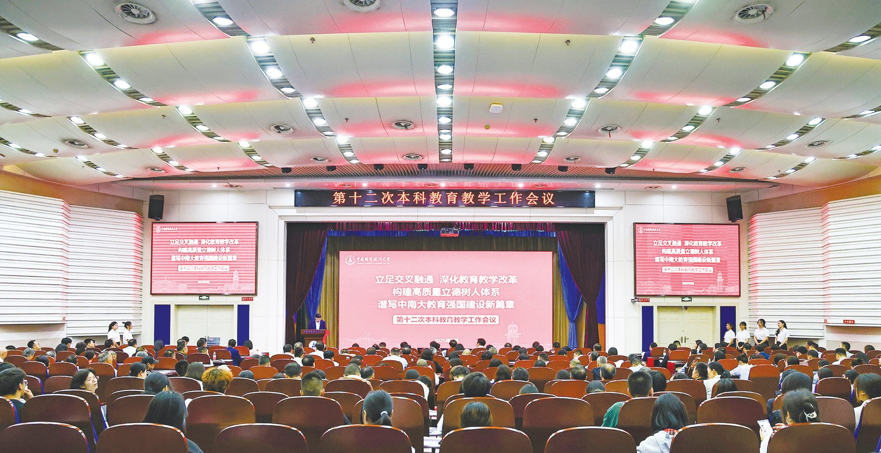 學(xué)校召開第十二次本科教育教學(xué)工作會(huì)議