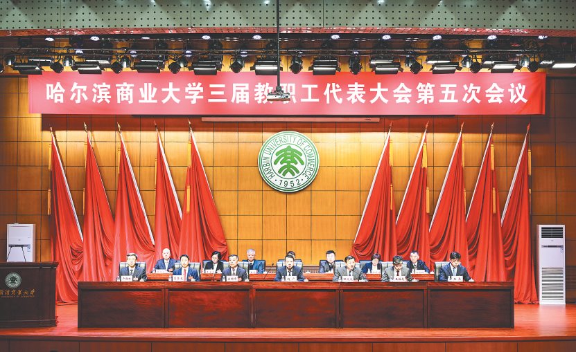 學(xué)校召開三屆教職工代表大會(huì)第五次會(huì)議