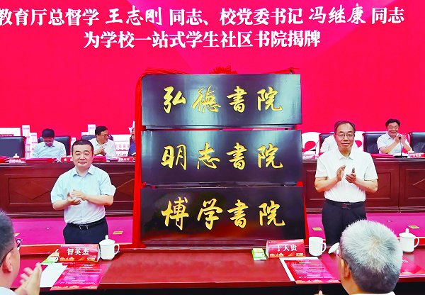 學(xué)校召開新時(shí)代立德樹人工作推進(jìn)會(huì)暨大學(xué)生思想政治工作會(huì)議