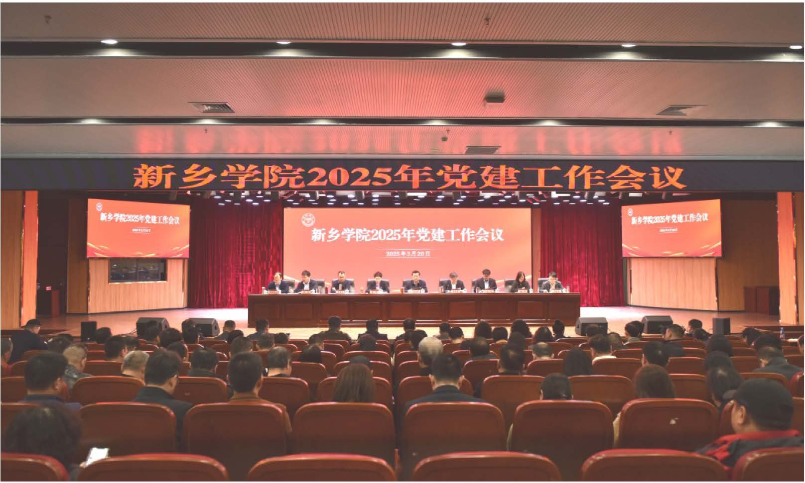 我校召開(kāi)2025年黨建工作會(huì)議
