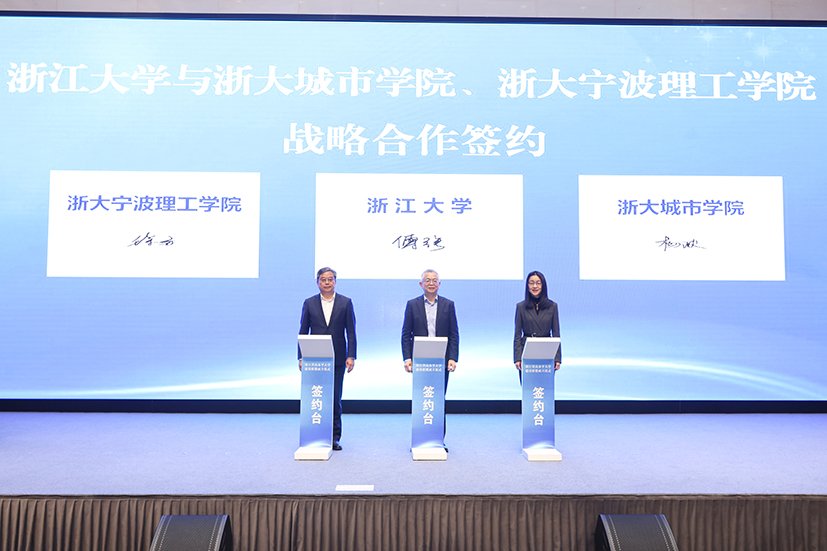 浙大城市學院與浙江大學簽署戰(zhàn)略合作協(xié)議