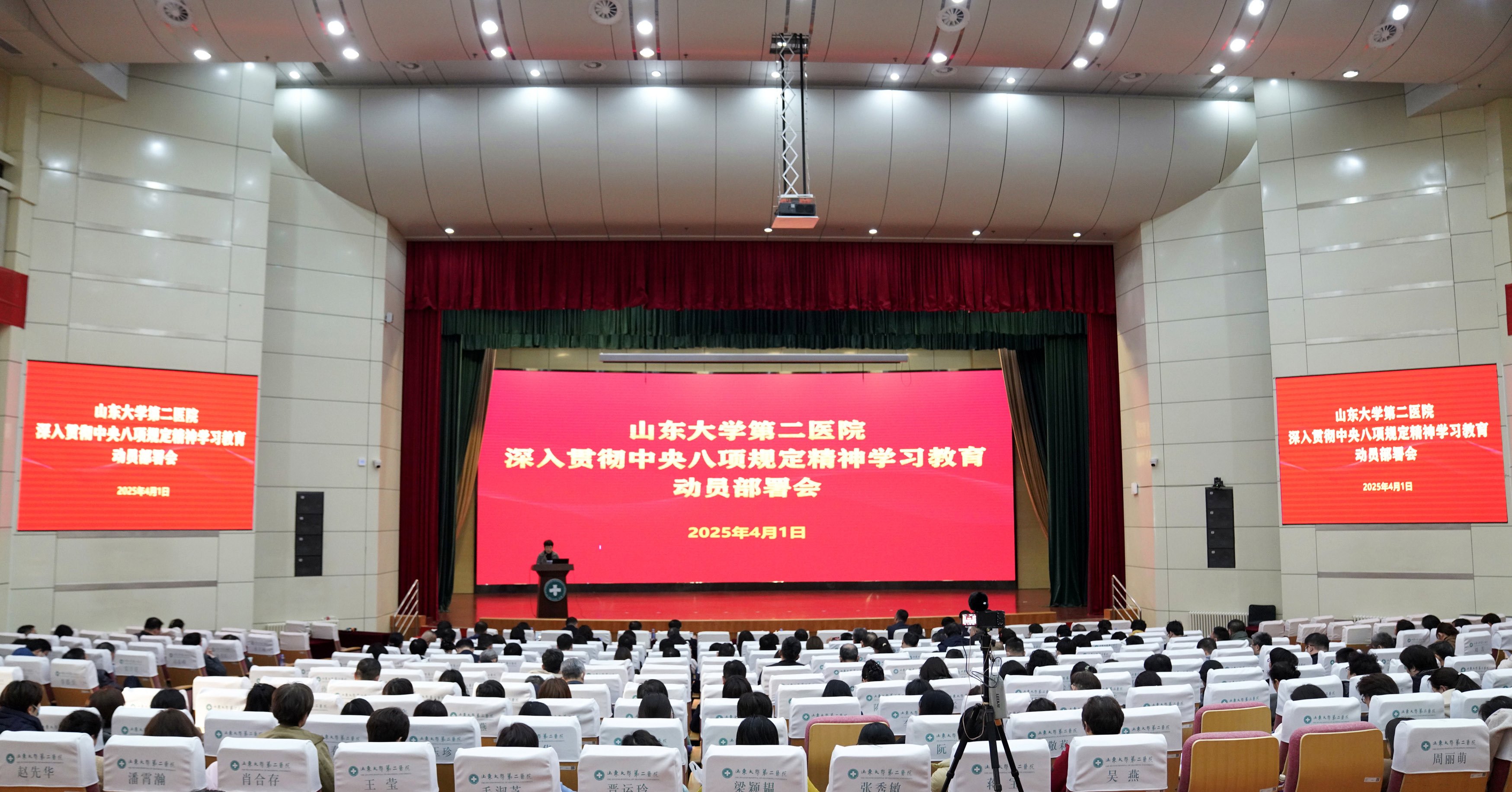 山大二院黨委召開(kāi)深入貫徹中央八項(xiàng)規(guī)定精神學(xué)習(xí)教育動(dòng)員部署會(huì)