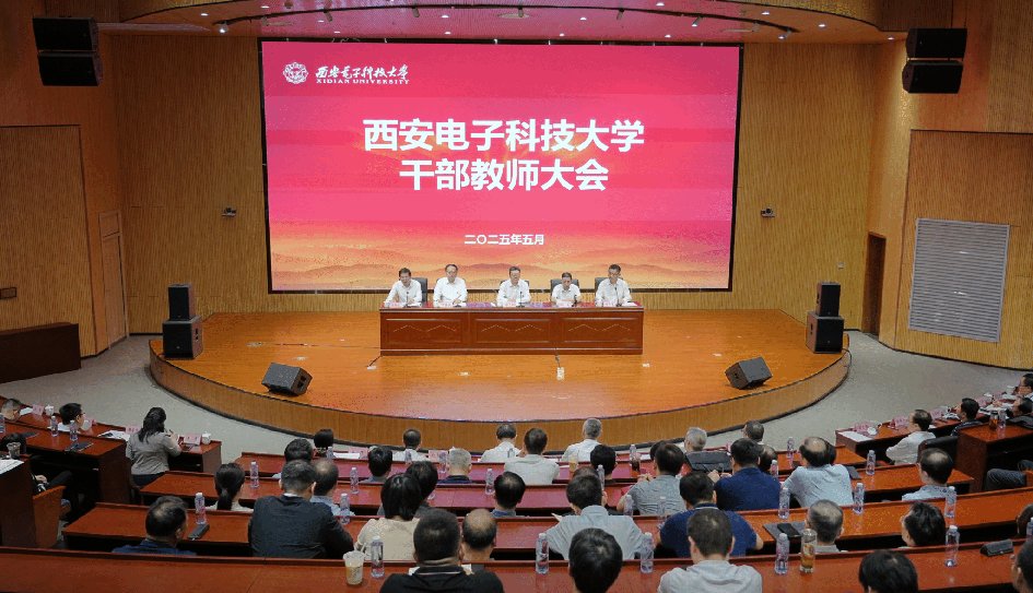 教育部黨組任命高新波同志為西安電子科技大學(xué)校長