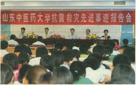 抗震救災先進事跡報告會召開