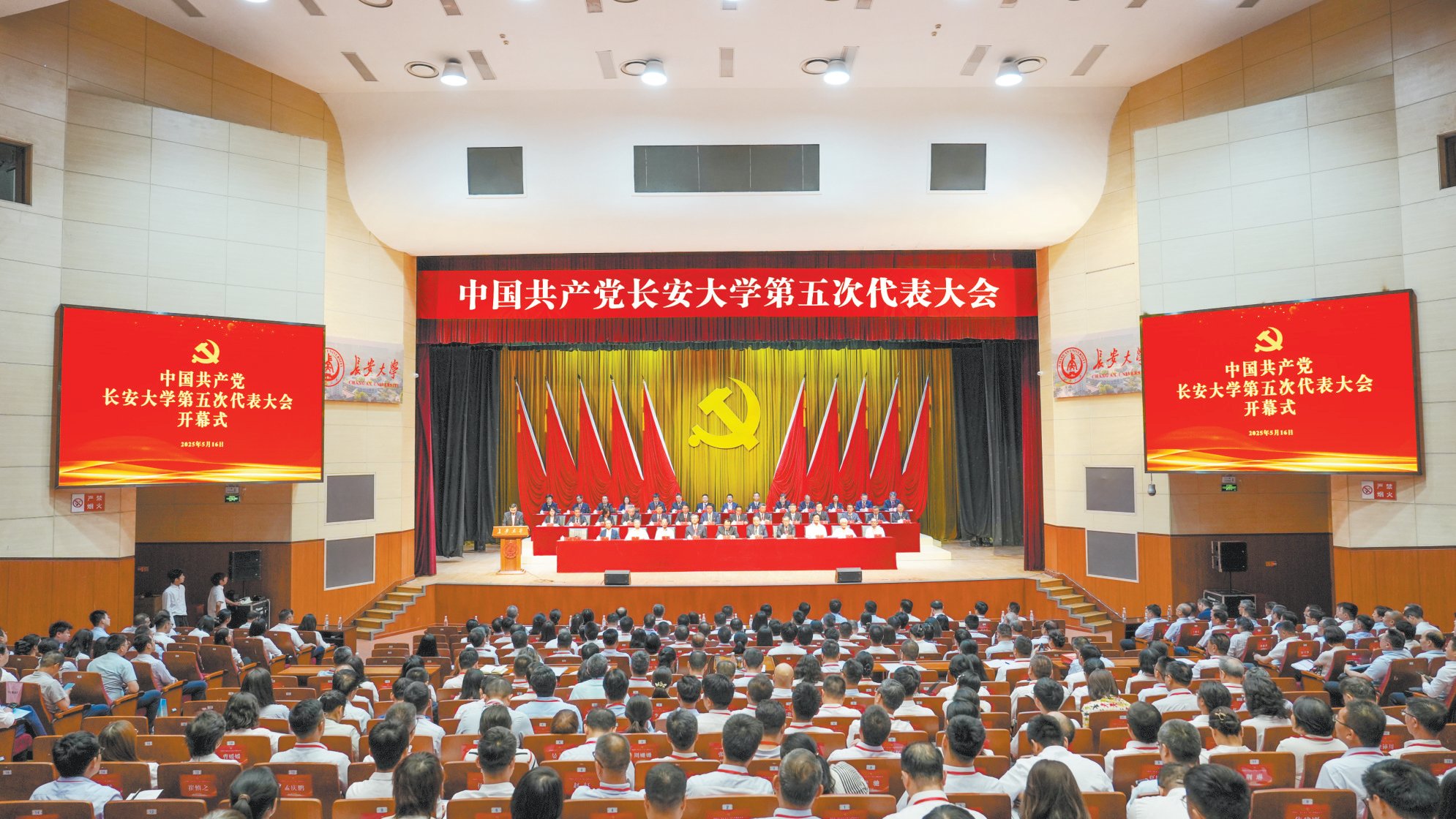 中國(guó)共產(chǎn)黨長(zhǎng)安大學(xué)第五次代表大會(huì)隆重召開(kāi)