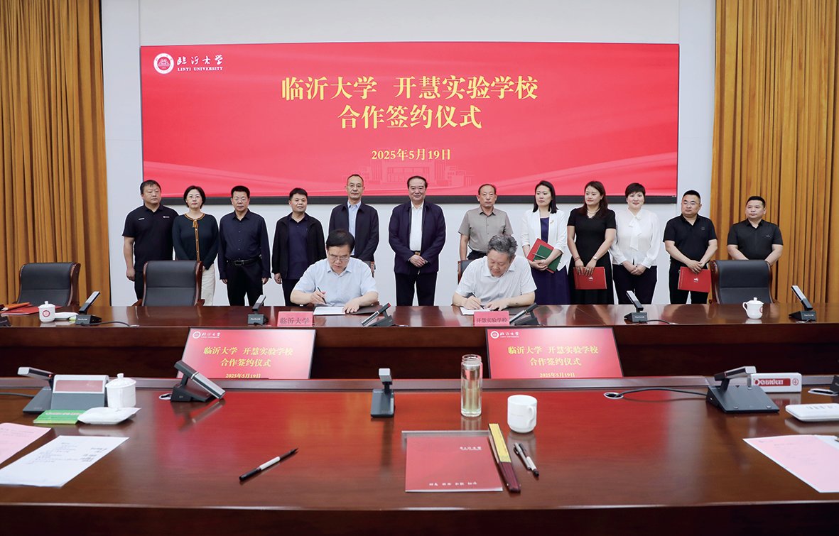 临沂大学—开慧实验学校合作签约