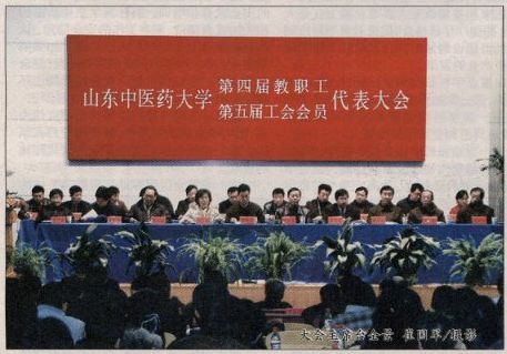 我校第四届教职工暨第五届工会会员代表大会胜利召开