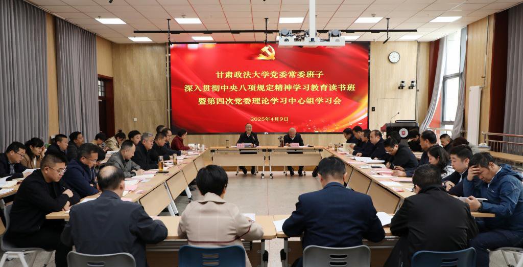 暨第四次黨委理論學習中心組學習會