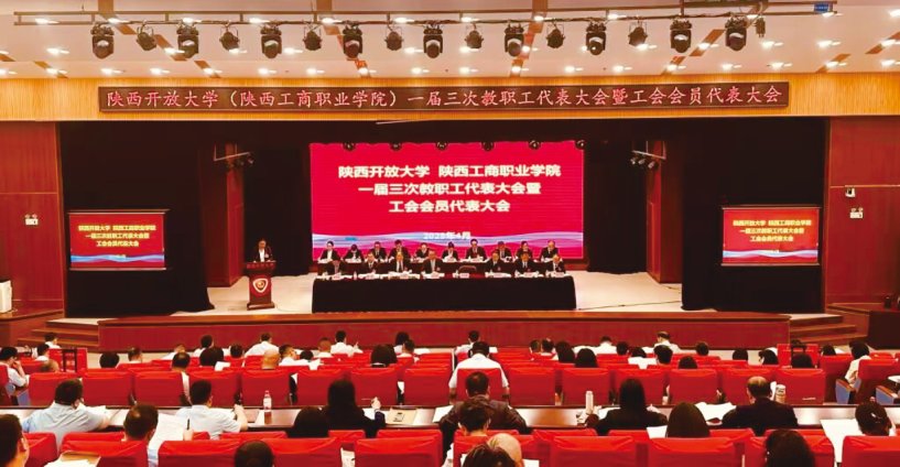 学校一届三次教职工工会会员代表大会召开
