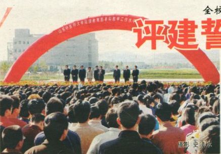 评建誓师大会隆重举行