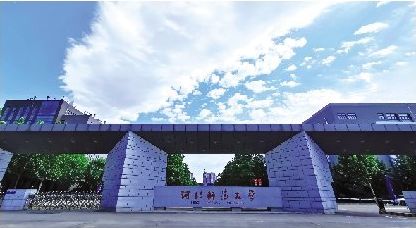 河北師范大學(xué)繼續(xù)保留“全國文明校園”榮譽稱號