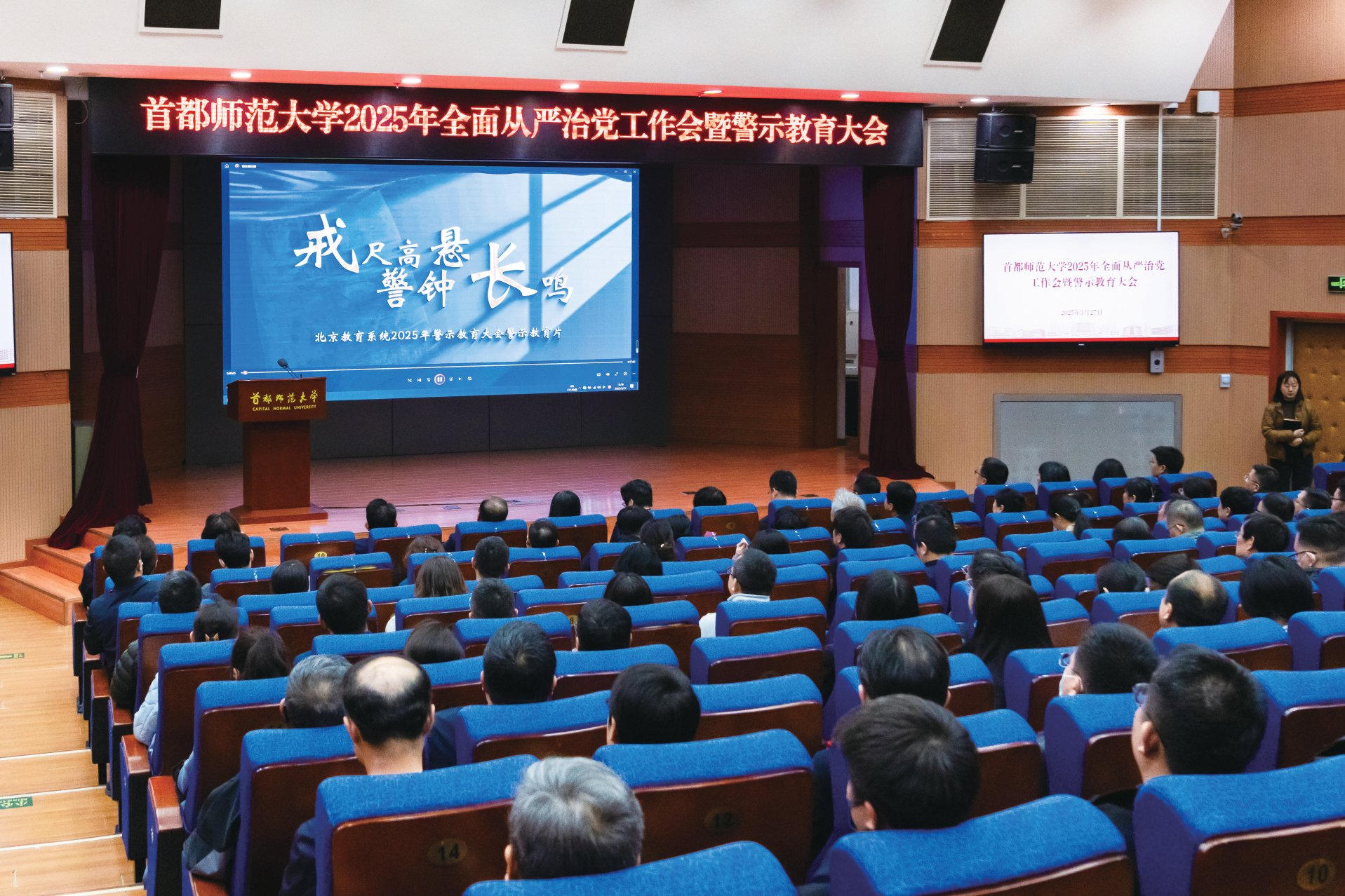 學(xué)校召開全面從嚴(yán)治黨工作會暨警示教育大會