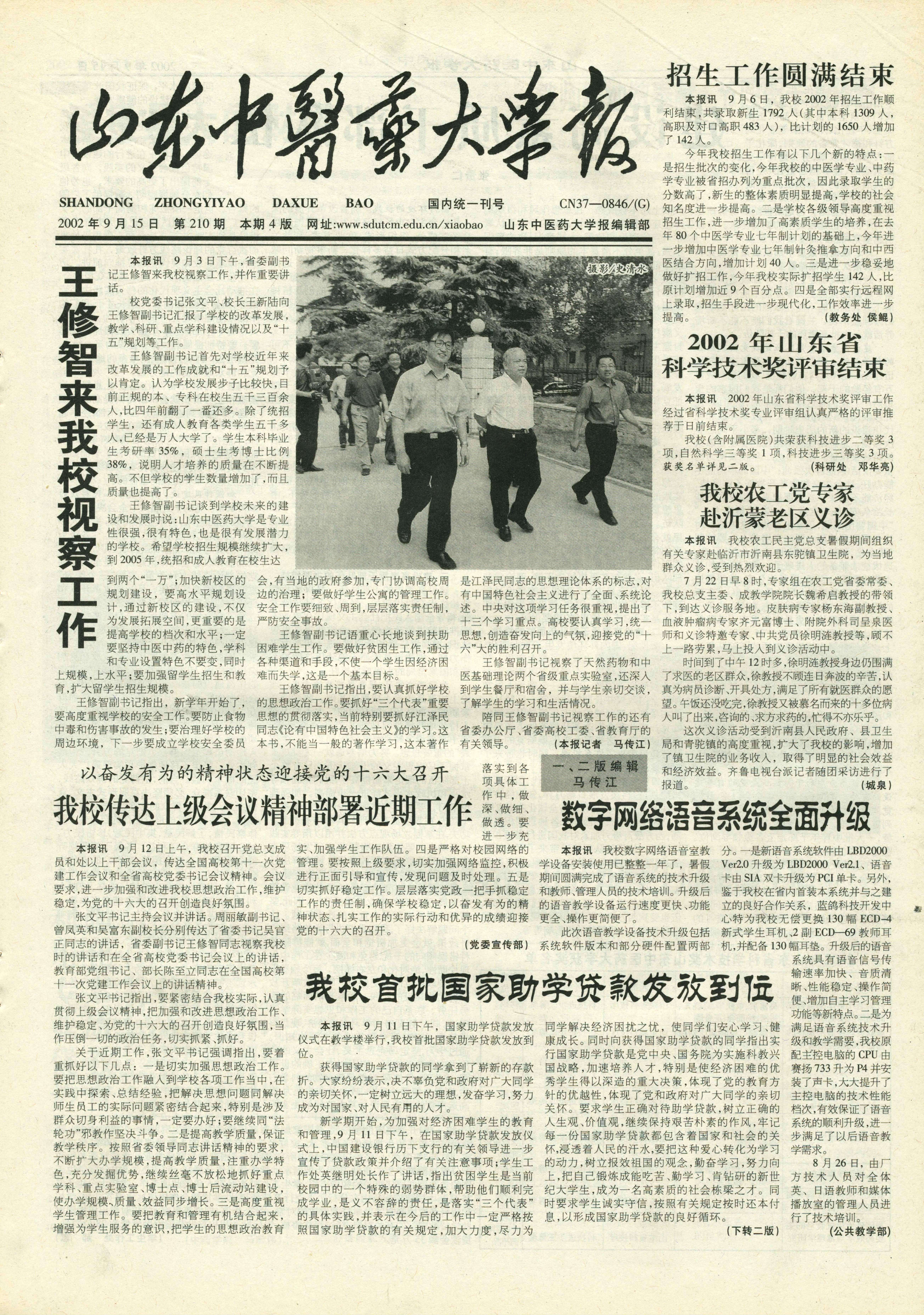 王修智来我校视察工作