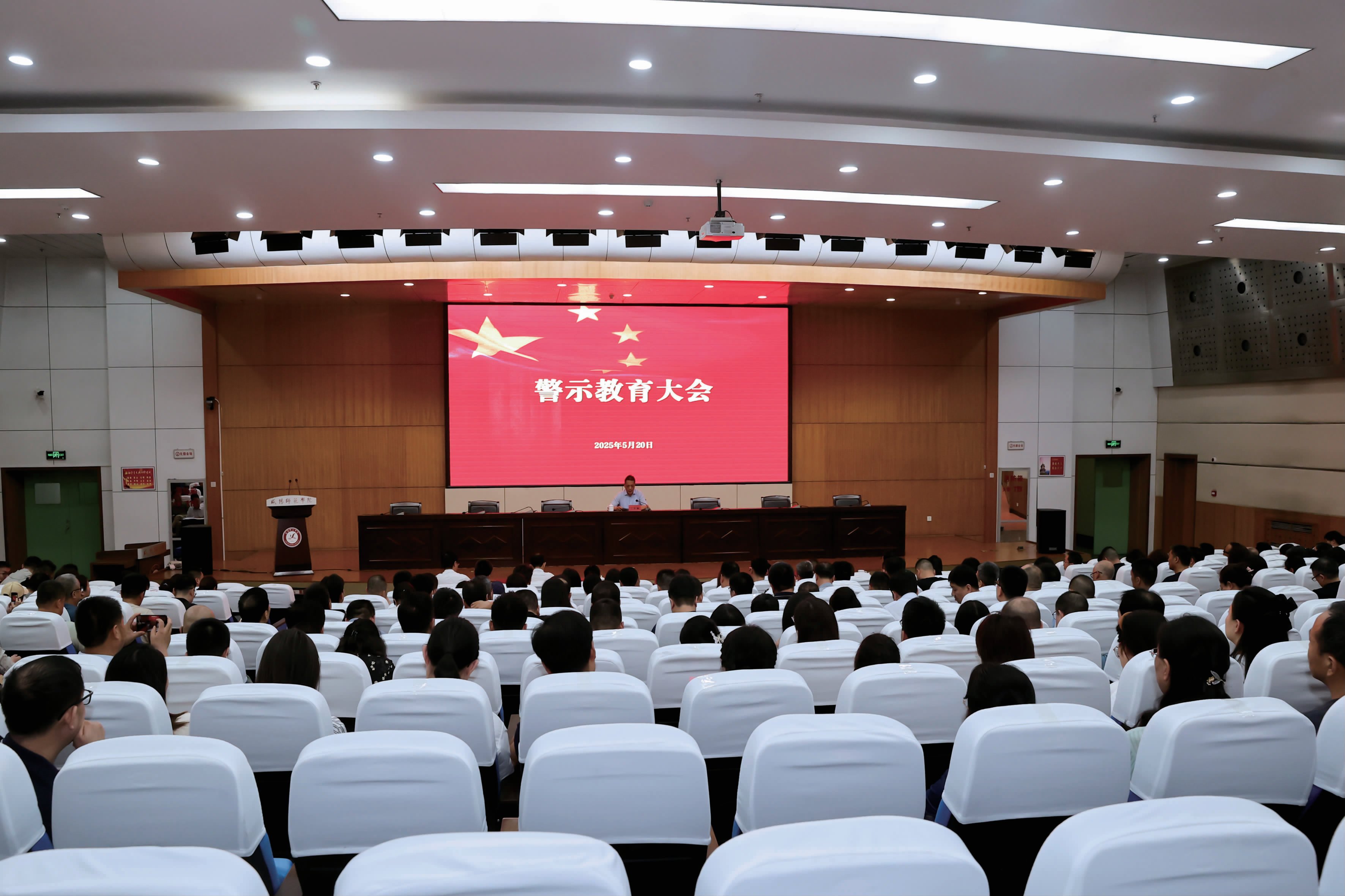 我校召開警示教育大會