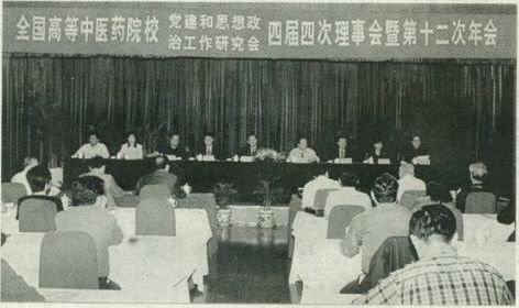四屆四次理事會暨年會隆重召開