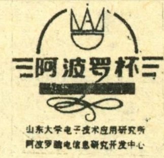 田景振被评为医学科技之星