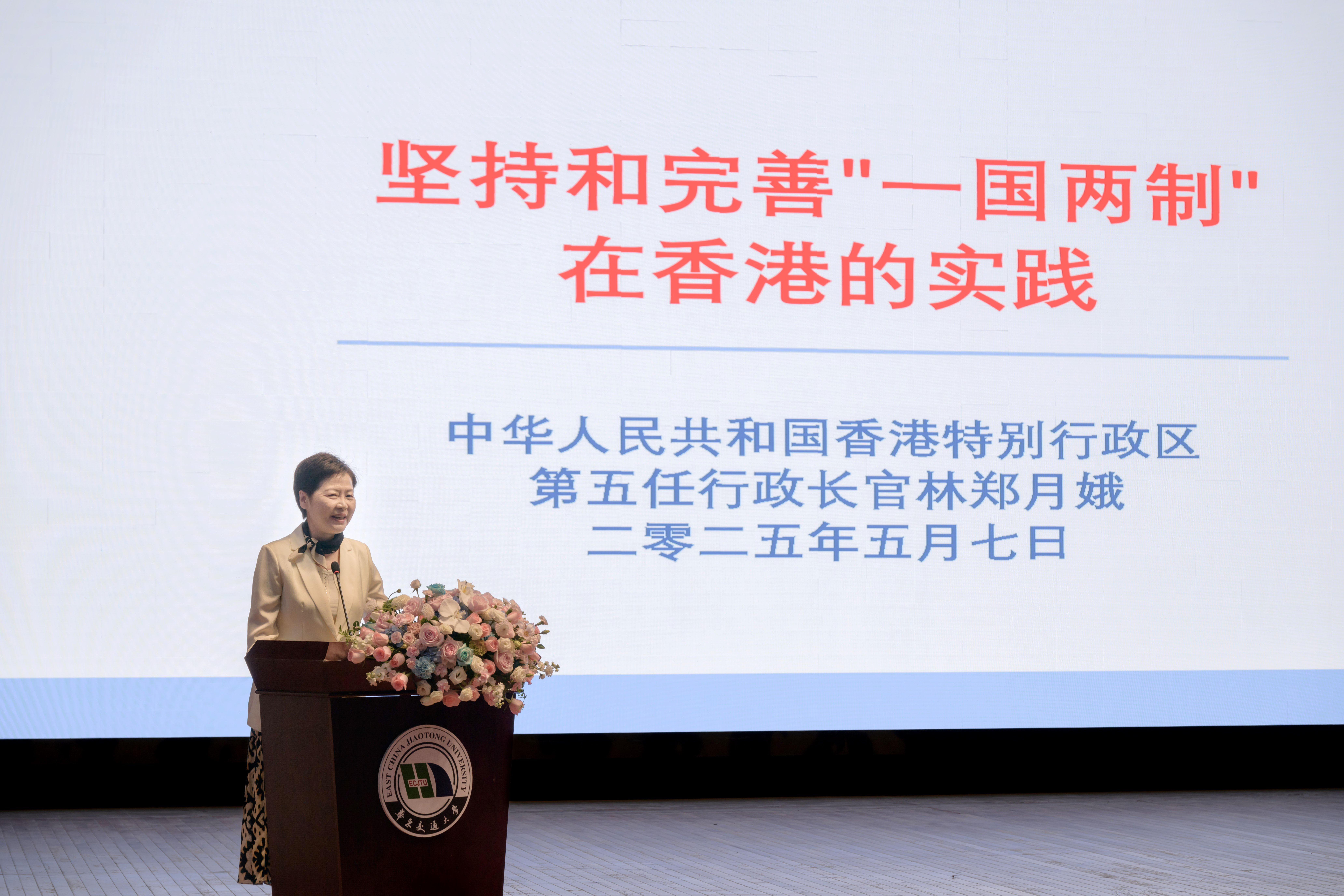林鄭月娥到訪我校并做客孔目湖講壇