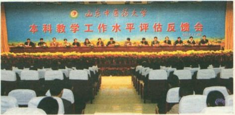 教育部本科教學工作水平評估意見反饋會召開