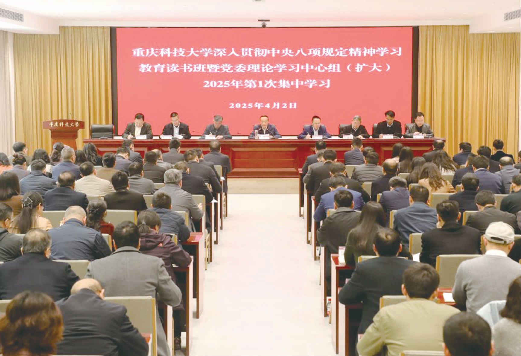 學校舉行深入貫徹中央八項規(guī)定精神學習教育讀書班暨黨委理論學習中心組（擴大）2025...