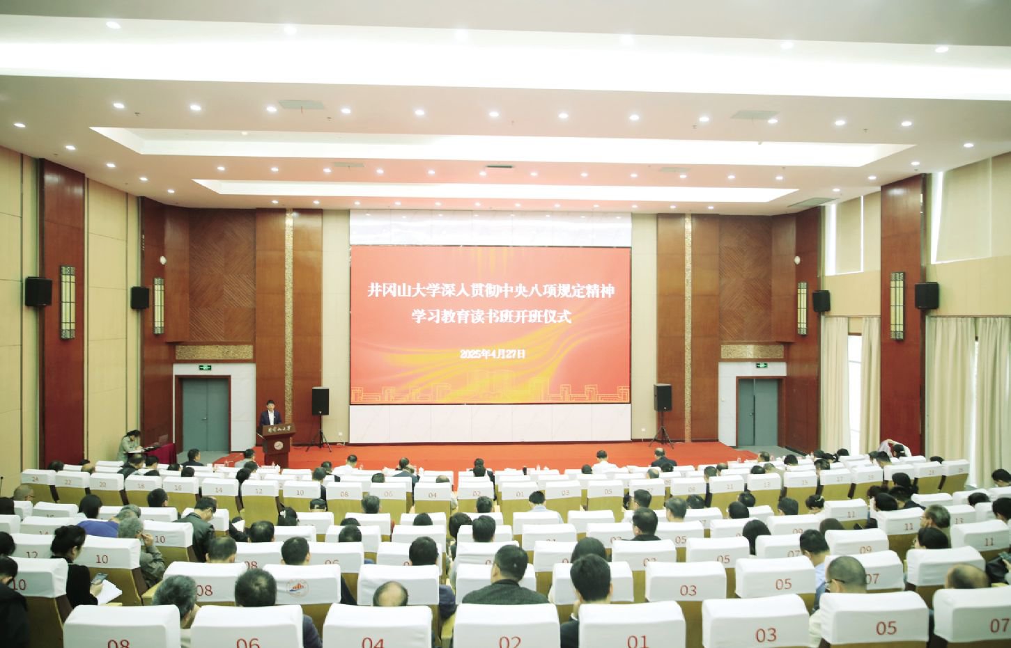 校黨委舉辦深入貫徹中央八項規(guī)定精神學習教育讀書班