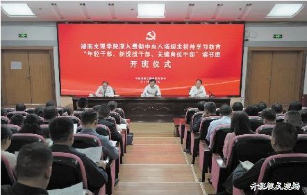 學(xué)校舉辦年輕干部、新提拔干部、關(guān)鍵崗位干部學(xué)習(xí)教育讀書班