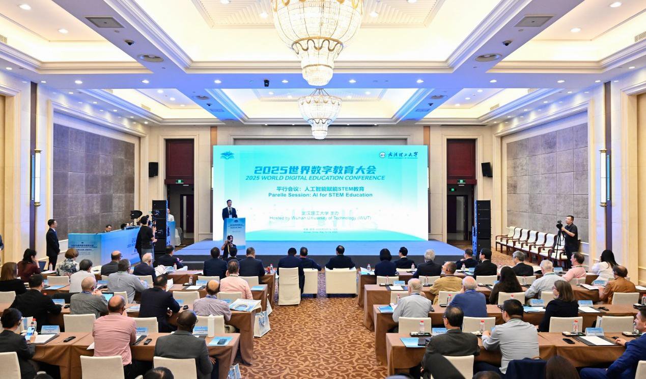 2025世界數(shù)字教育大會平行會議“人工智能賦能STEM教育”在漢舉行