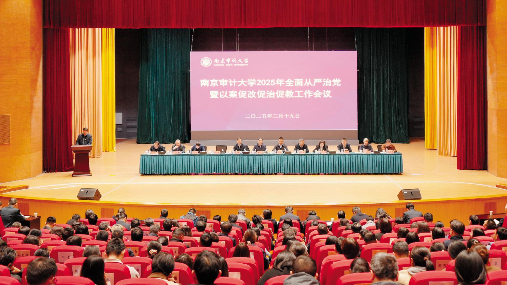 學(xué)校召開(kāi)2025年全面從嚴(yán)治黨暨以案促改促治促教工作會(huì)議