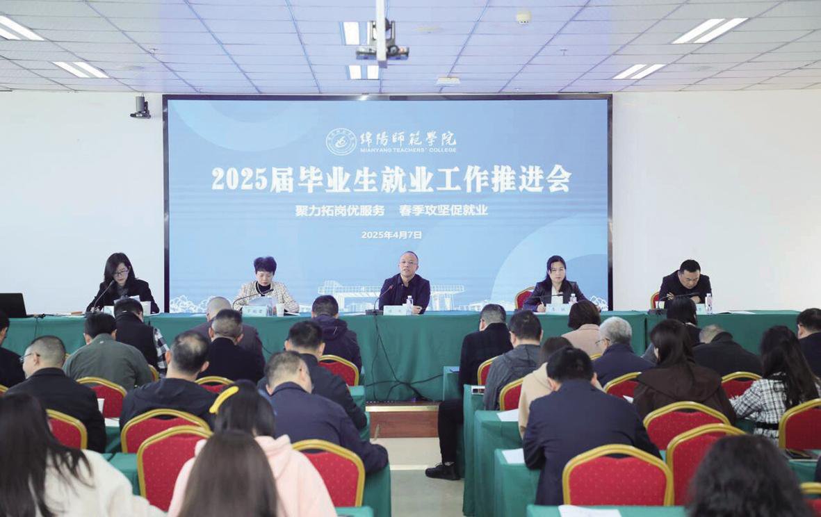 學(xué)校召開2025屆畢業(yè)生就業(yè)工作推進會