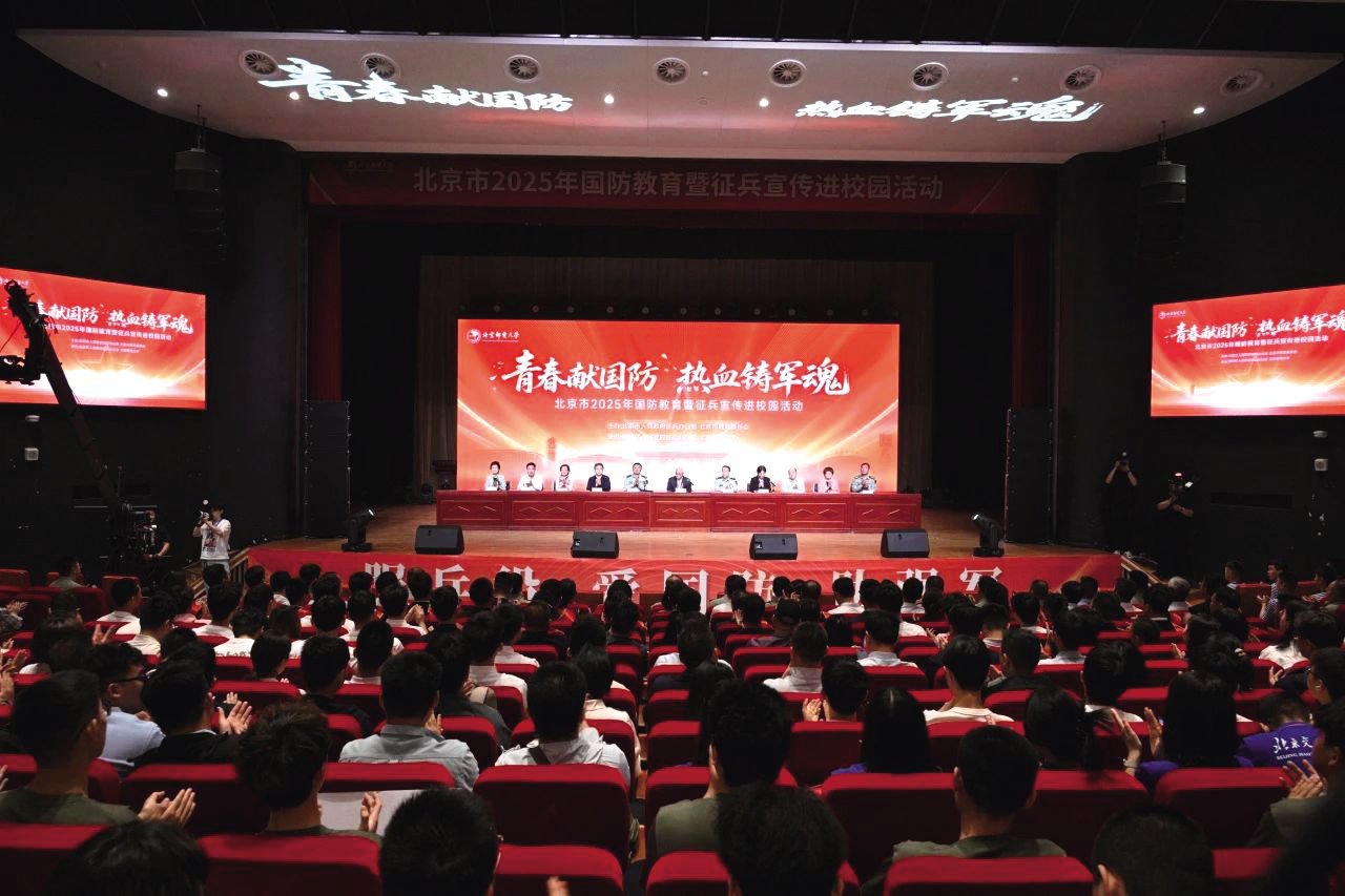 北京市2025年國(guó)防教育暨征兵宣傳進(jìn)校園活動(dòng)在北京郵電大學(xué)舉辦