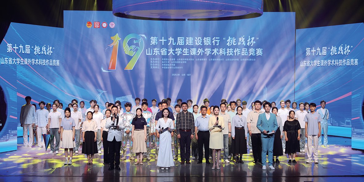 第十九屆建設(shè)銀行“挑戰(zhàn)杯”山東省大學(xué)生課外學(xué)術(shù)科技作品競(jìng)賽在臨沂大學(xué)舉辦