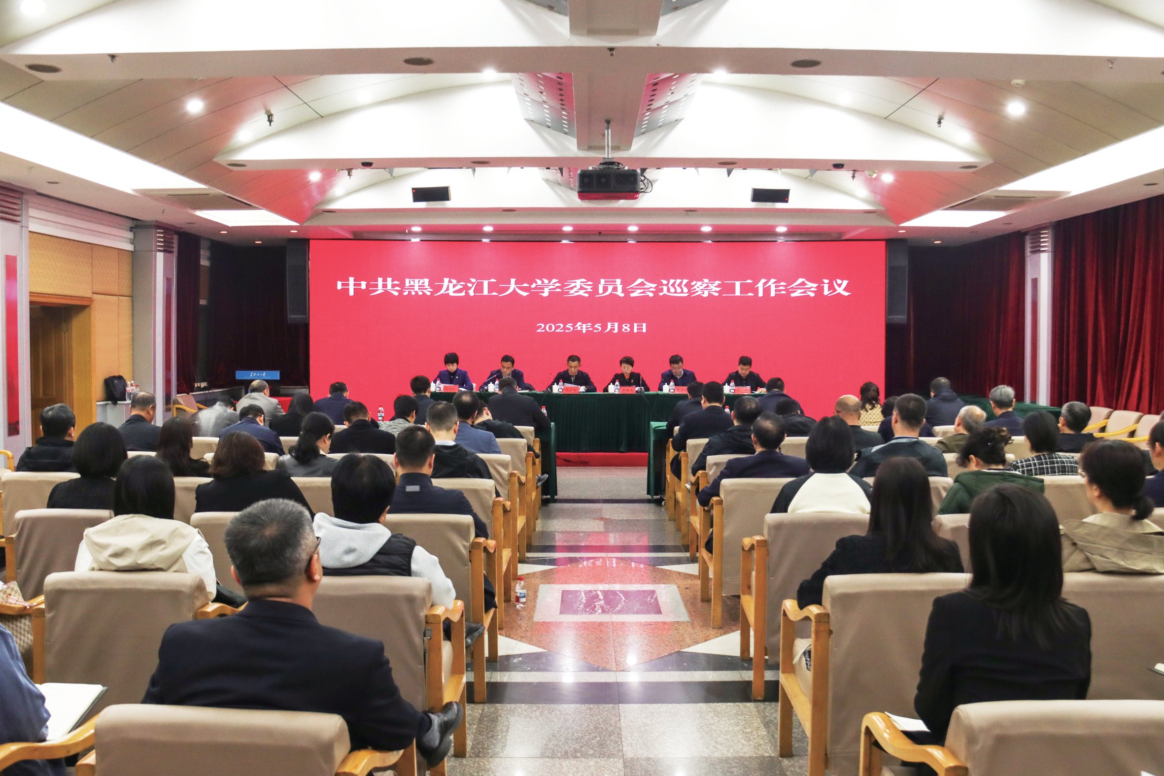 我校召開巡察工作會(huì)議