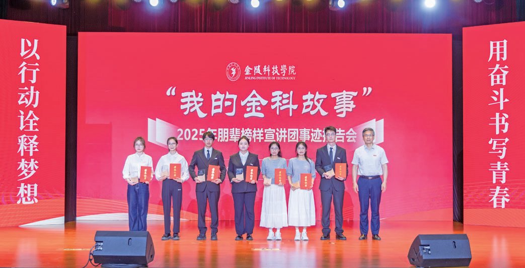 我校舉辦“我的金科故事”2025年朋輩榜樣宣講團(tuán)事跡報告會