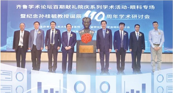齐鲁医院举办齐鲁学术论坛眼科专场暨纪念孙桂毓教授诞辰110周年学术研讨会