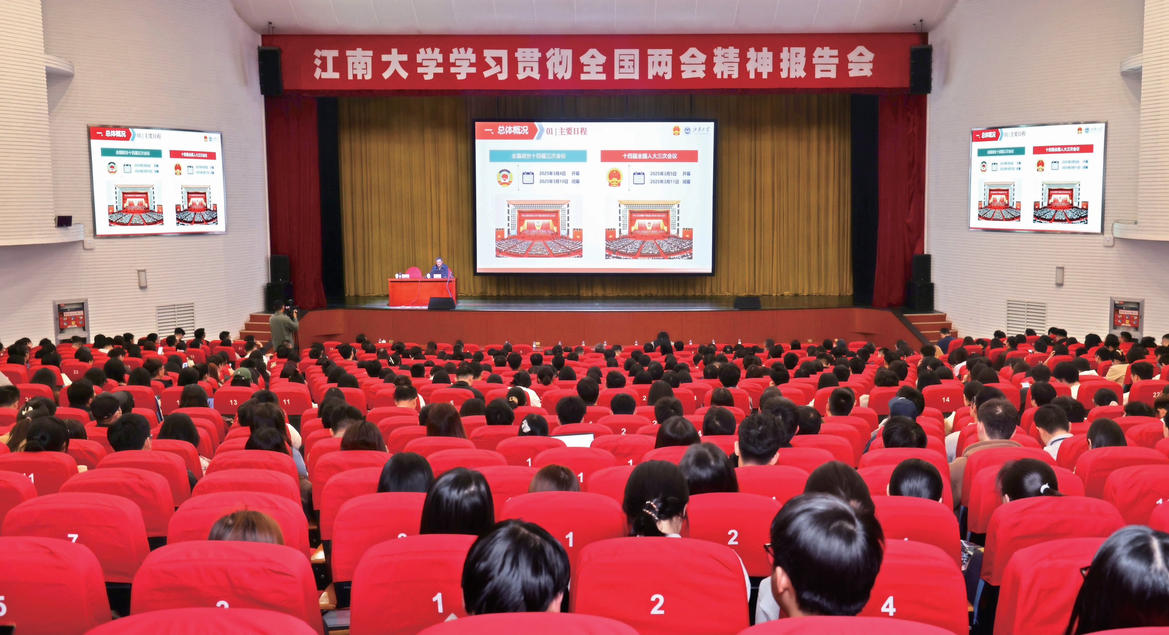 江南大学召开学习贯彻全国两会精神报告会