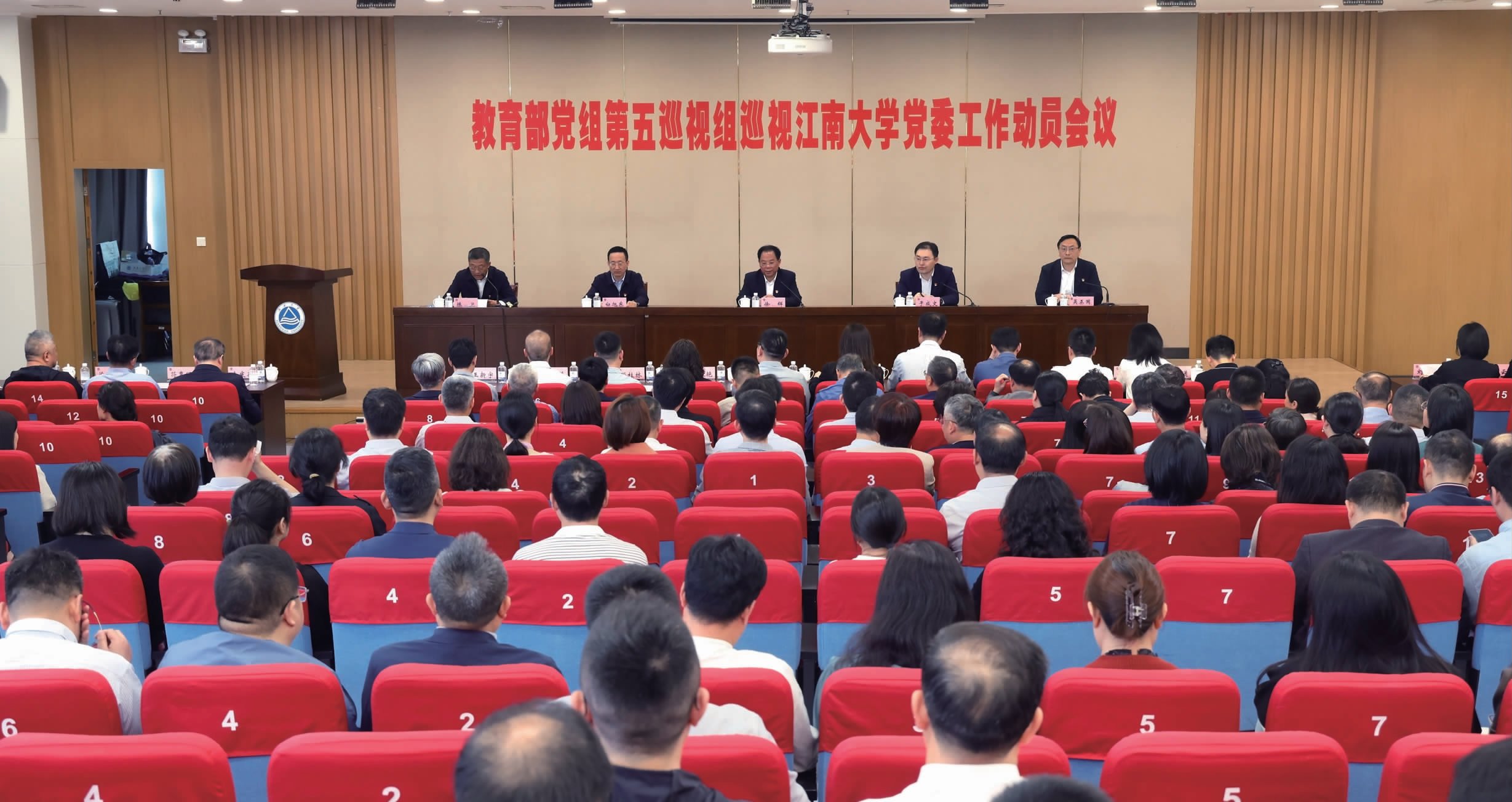 教育部党组第五巡视组巡视江南大学党委工作动员会议召开