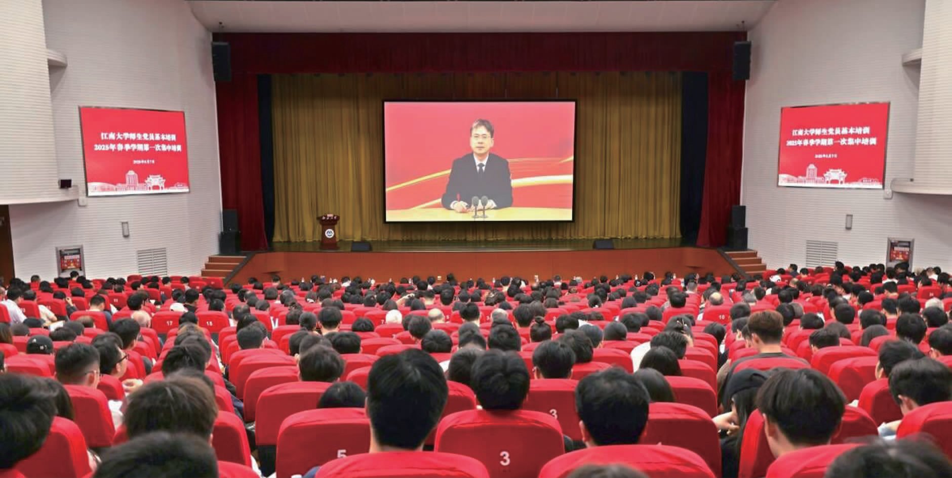 江南大学举办师生党员基本培训2025年春季学期第一次集中培训