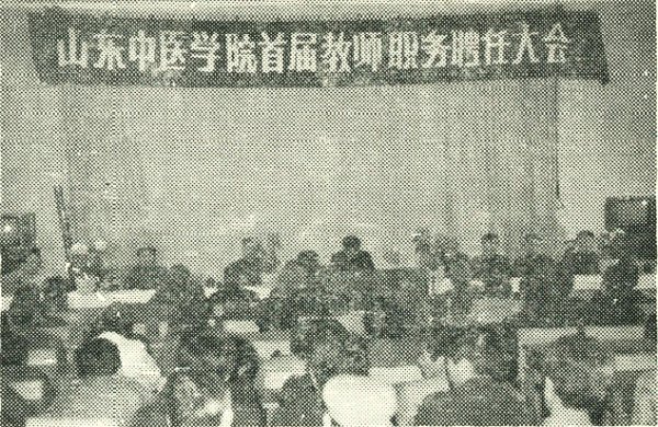 我院隆重舉行首屆教師職務(wù)聘任大會