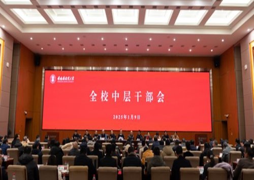 学校召开全校中层干部会议部署2025年重点工作
