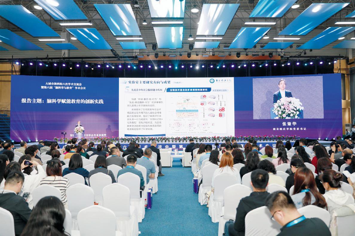 第六届“脑科学与教育”学术会议在宁召开校党委书记张策华应邀作大会主旨报告