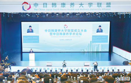 日韩康养大学联盟成立大会暨中日韩康养学术论坛会议在大连隆重举行