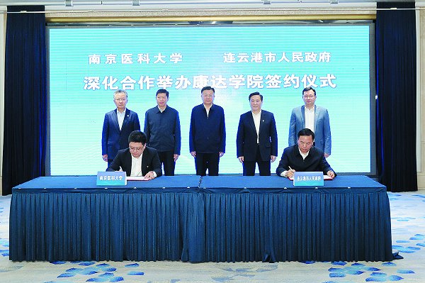我校與連云港市人民政府簽署深化合作協(xié)議
