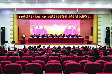全力推動(dòng)學(xué)校各項(xiàng)事業(yè)發(fā)展實(shí)現(xiàn)新躍升學(xué)校隆重召開(kāi)四屆六次教代會(huì)暨四屆五次工代會(huì)