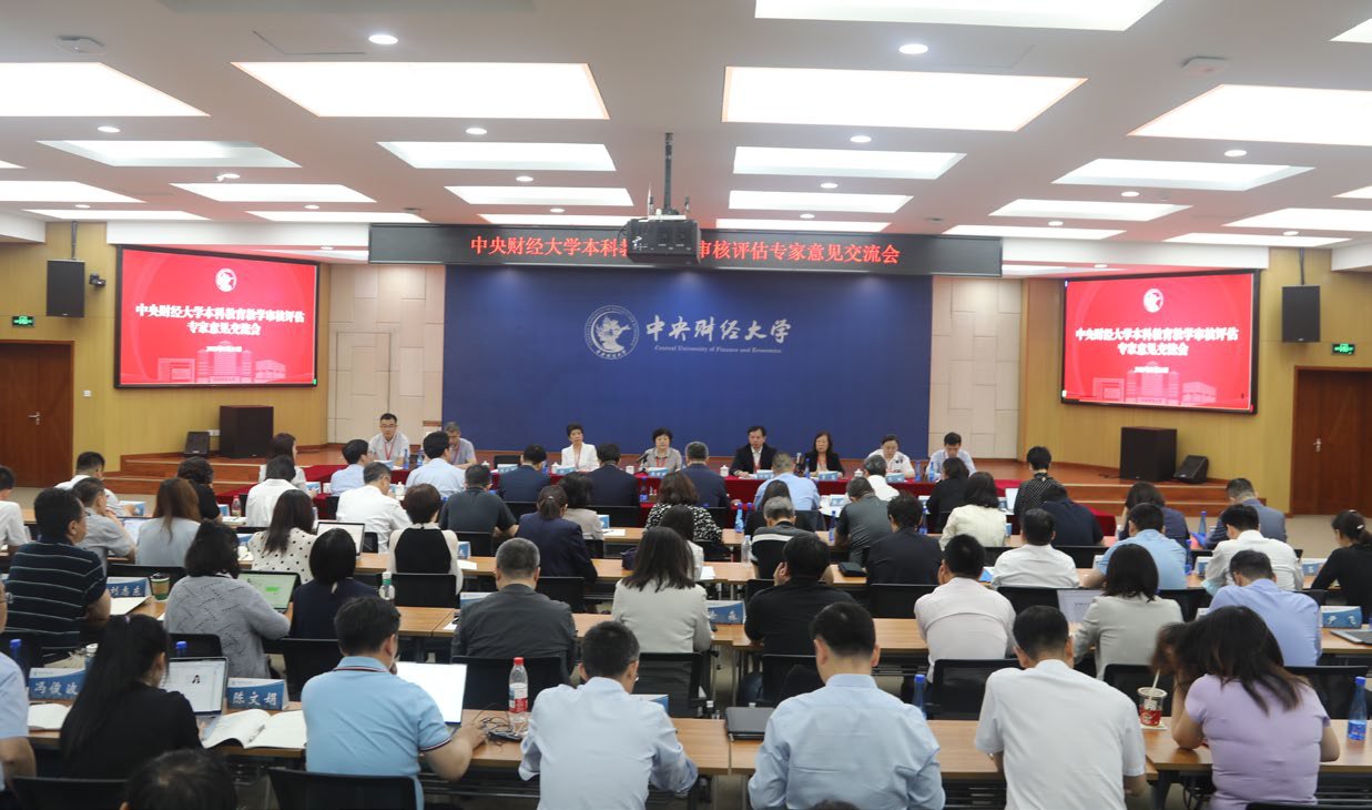 我校本科教育教學(xué)審核評(píng)估專家意見交流會(huì)舉行
