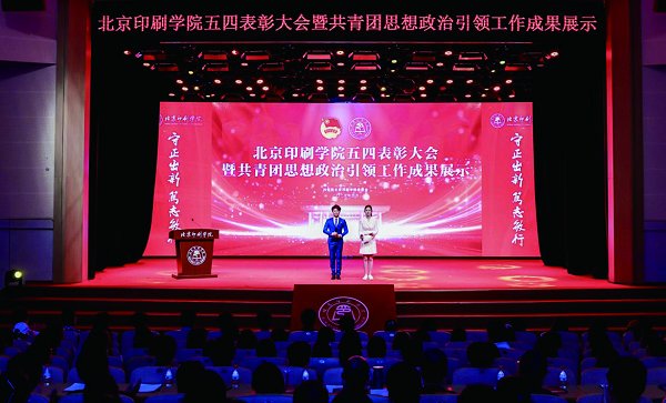 学校举办五四共青团思想政治引领工作成果展示活动