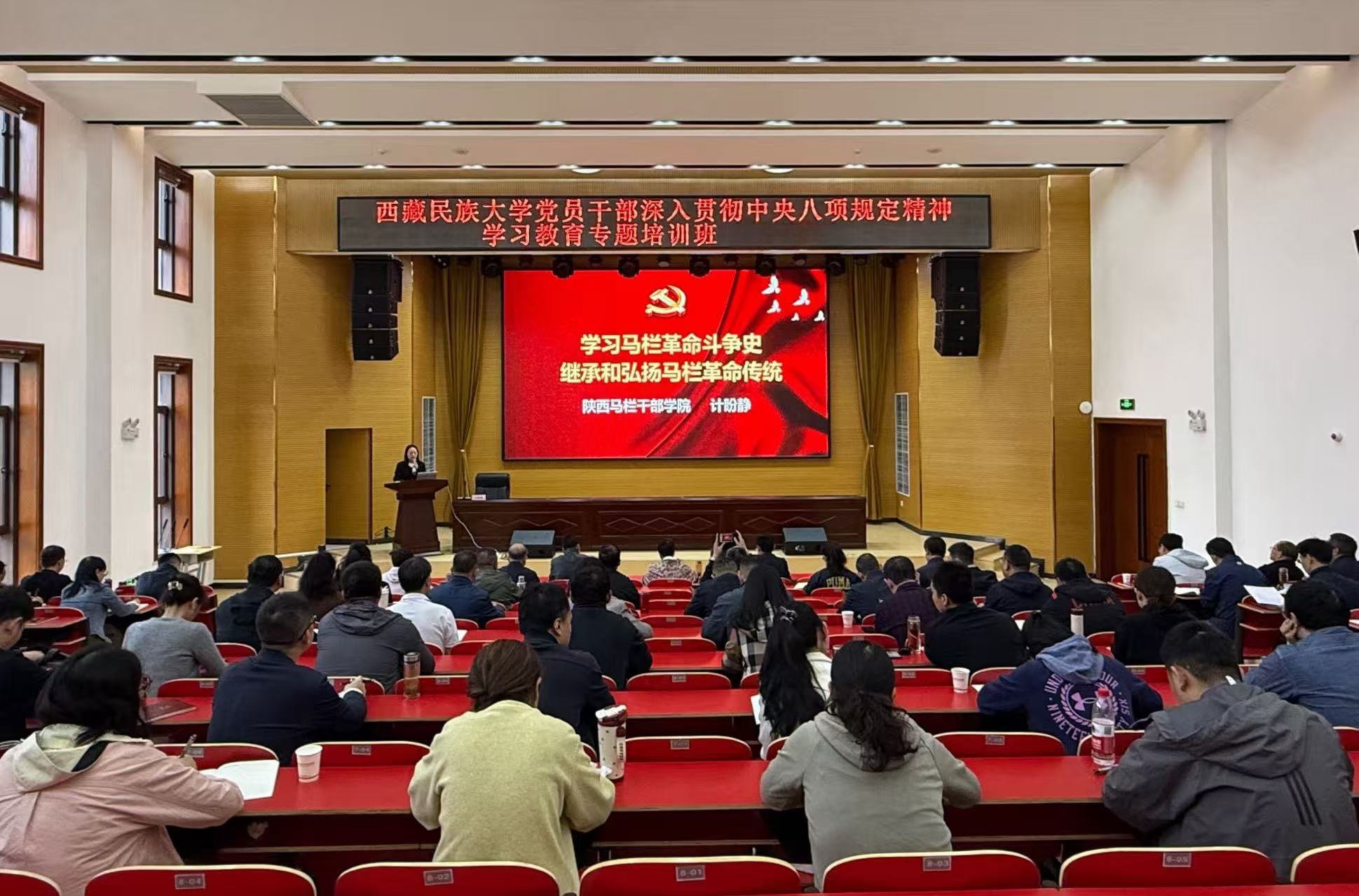 学校党员干部深入贯彻中央八项规定精神学习教育专题培训班在陕西马栏干部学院举办
