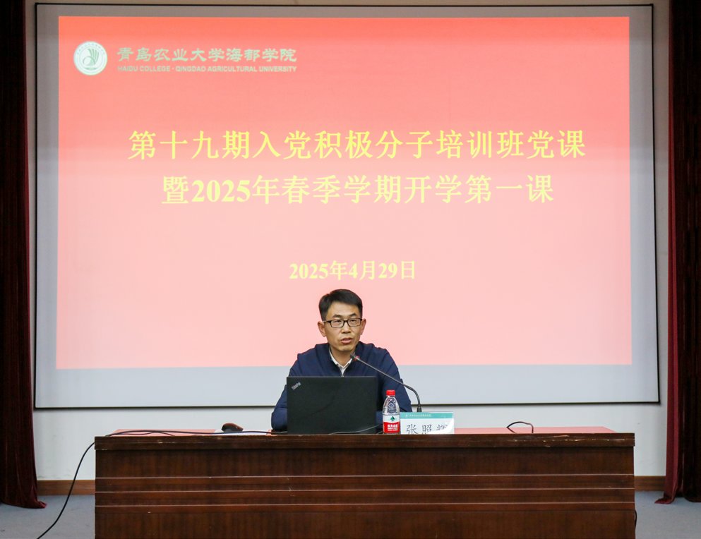 學(xué)校舉辦第十九期入黨積極分子培訓(xùn)班黨課暨春季學(xué)期開學(xué)第一課