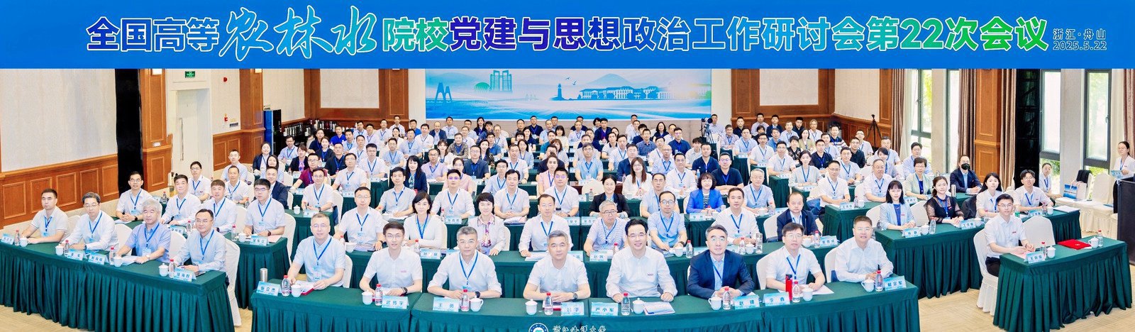 全國高等農(nóng)林水院校黨建與思想政治工作研討會第22次會議在學(xué)校召開