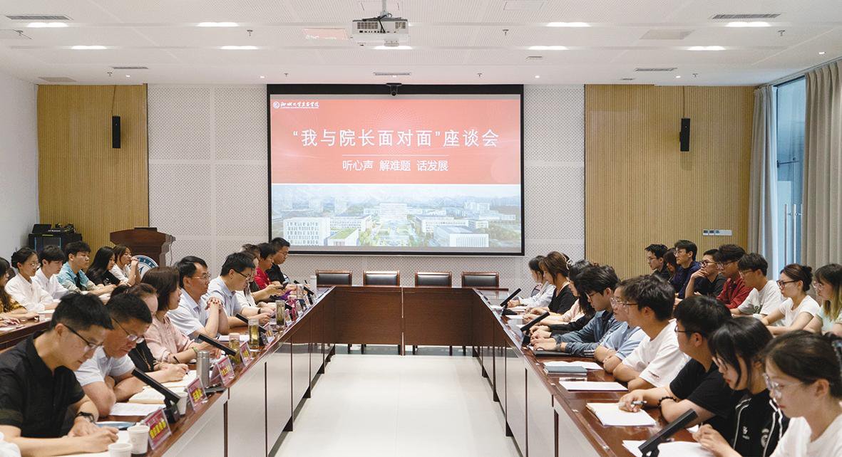 学校举行“我与院长面对面”交流座谈会
