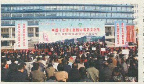 中国(长清)扁鹊中医药文化节在我校开幕