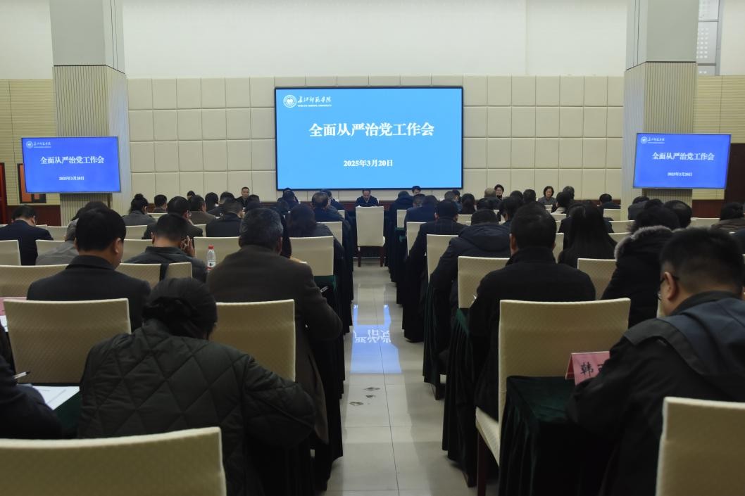 我校召開深入貫徹中央八項規(guī)定精神學習教育部署會